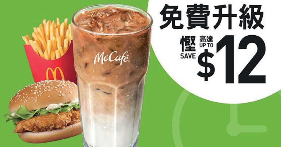 【McDonald's】三大$1美食優惠撐DSE學生（15/07-19/07）