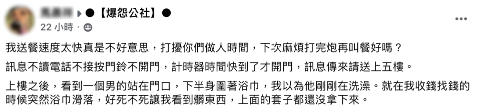 外送員崩潰發文抱怨。（圖／翻攝自爆怨公社）