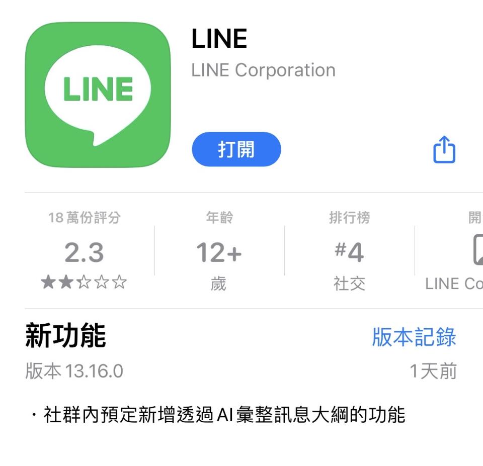 ▼版本13.16.0推出「社群預定新增透過AI彙整訊息大綱」的新功能。（圖／東森新聞）