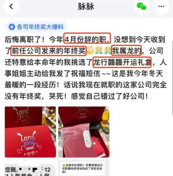 女員工離職8個月，竟收到前公司發的年終獎金及禮盒。（圖／翻攝自脉脉）