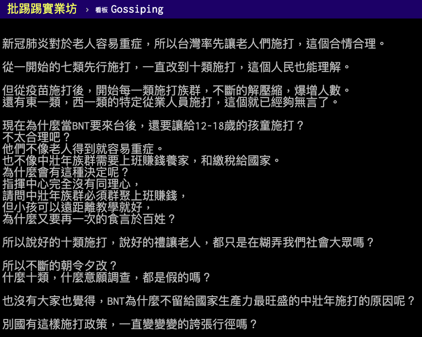 有網友認為BNT先給青少年打不合理。（圖／翻攝自批踢踢）