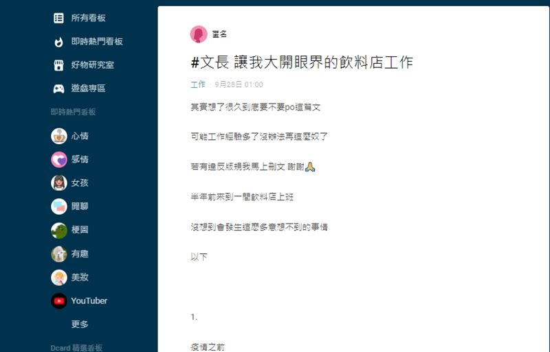 離職店員爆料老闆為了省錢，水果放爛還在賣。（圖／翻攝自Dcard截圖）