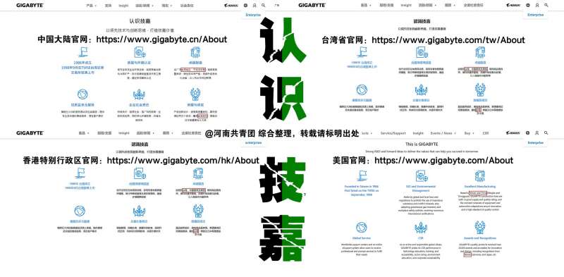 河南共青團製圖指出技嘉同樣尋求中國代工。