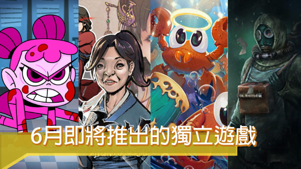 （圖源：Humble Games／Obb Studio／Firesquid／ Frozen Way 編輯合成）