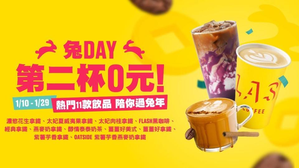 咖啡潮牌Flash Coffee在29日前，也有11件熱賣飲品第二杯0元。（圖／翻攝Flash Coffee臉書）