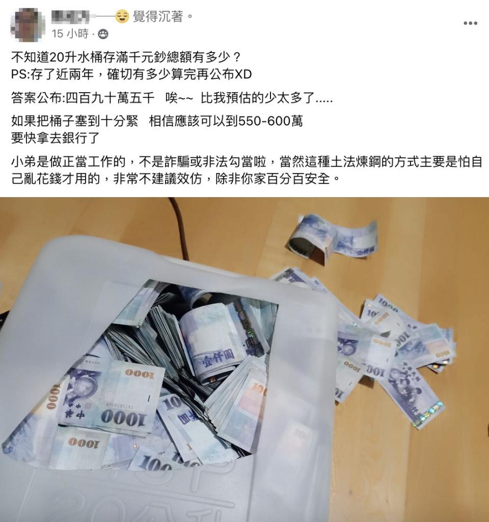 男網友貼出自己存錢的成果。（翻攝爆廢公社二館）