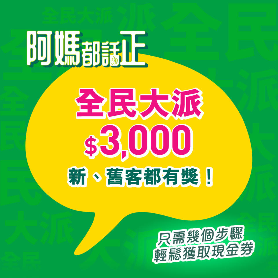 【HKTVmall】全民大派 $3000優惠（即日起至31/12）