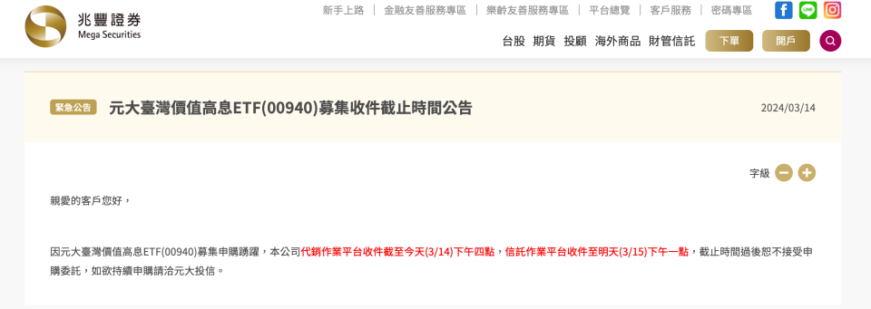 00940兆豐證信託作業平台收件今天還來得及，但下午1點就結束。翻攝自官網