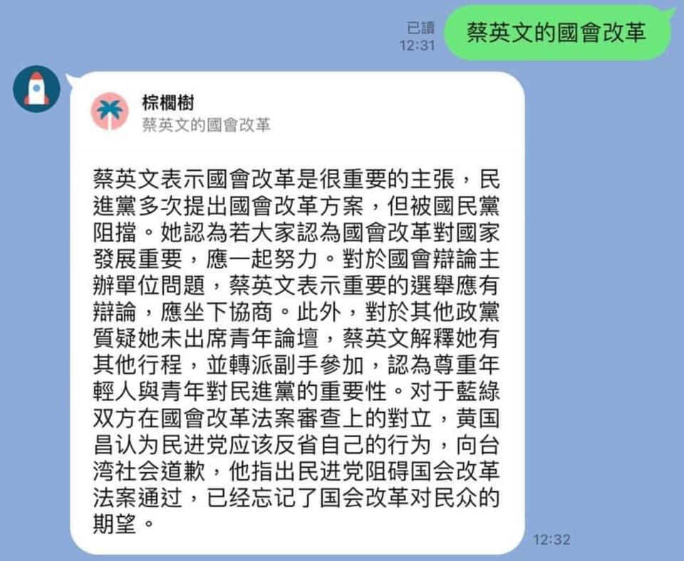 ChatDPP解釋蔡英文的國會改革。（翻攝臉書）