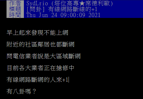 快新聞／中華電信光世代傳「大規模斷網」！網哀號：線上期末考完蛋