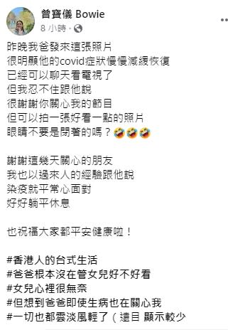 曾寶儀透露爸爸最新病況。（圖／翻攝曾寶儀臉書）