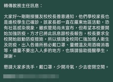 宜蘭某所高中今（11日）緊急發公告，表示校方接到通知，指有學生家長確診，且該名確診者平時都在羅東地區活動。（翻攝畫面）