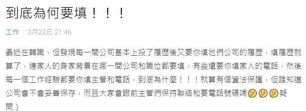 ▲網友好奇發問，在求職時除了制式履歷外，為何還要另外填寫各公司的履歷。（圖／截取自Dcard）