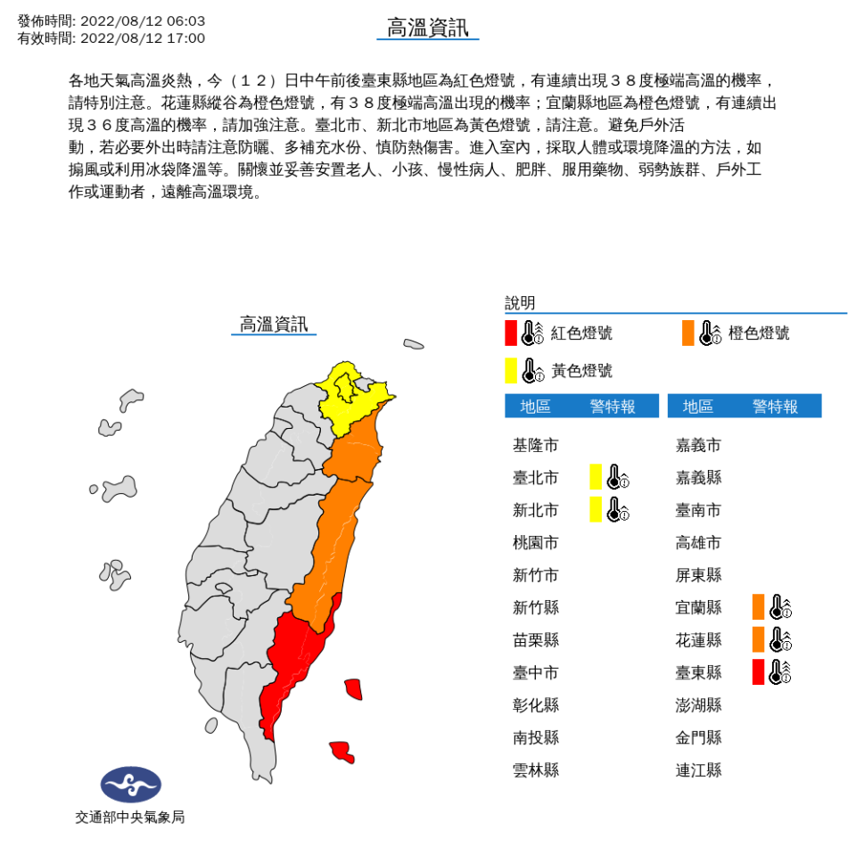 中央氣象局針對5縣市發布高溫特報。（圖片來源：中央氣象局）