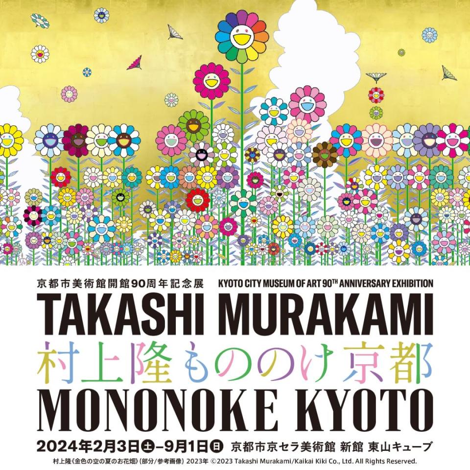 日本旅遊｜村上隆大型個展登陸京都！展出約170件作品、重現10米金色花花雕塑、山崎賢人+Awich聲音導航、搶購限量商品！