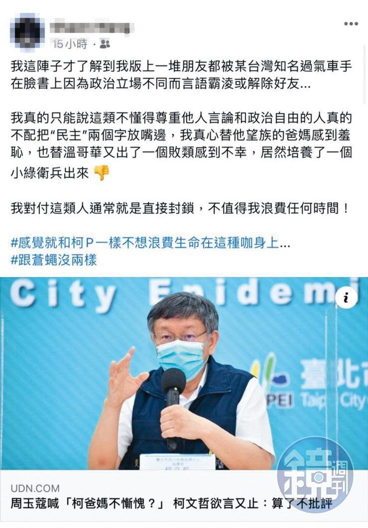 也有友人罵林帛亨因政治立場不同而言語霸凌或解除好友。（讀者提供）