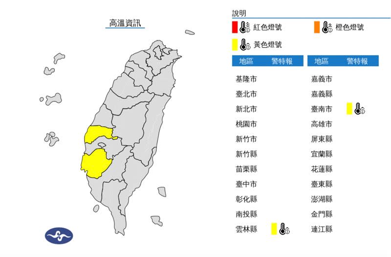 氣象署發布2縣市高溫資訊。（圖／中央氣象署）