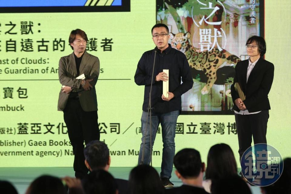 蓋亞文化與國立臺灣博物館合作的《雲之獸：來自遠古的守護者》奪下「政府漫畫獎」。