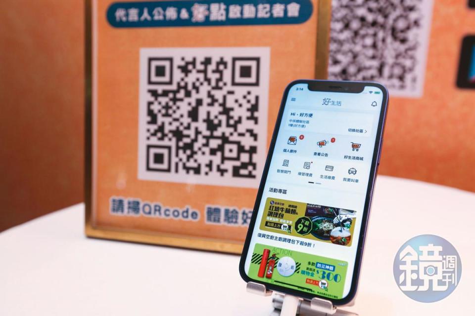 住戶透過APP一指就能線上查看社區公告、申報修繕，甚至購買生活用品。