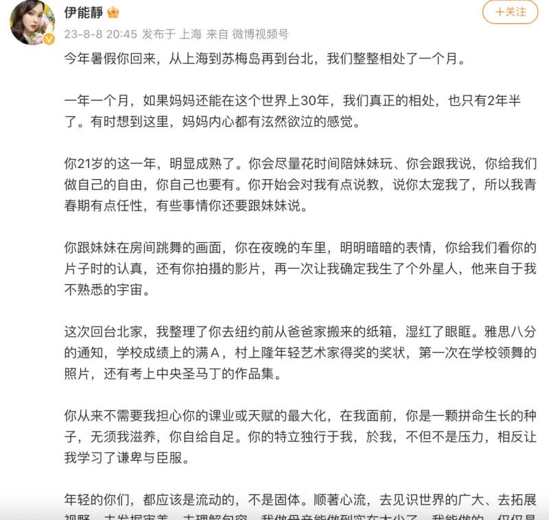 ▲伊能靜在微博上寫了一封信給兒子小哈利，讓不少網友看完感動直呼：「看得想流淚，滿滿的愛。」（圖／翻攝自伊能靜微博）