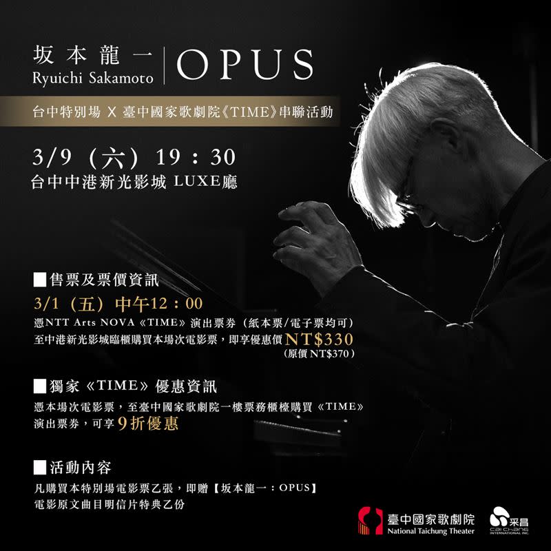 《坂本龍一：OPUS》推出特別場。（圖／采昌國際提供）