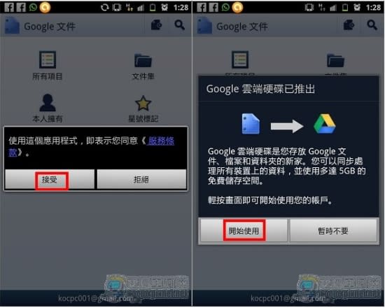 Google 雲端硬碟正式上線！阿達教你怎麼用