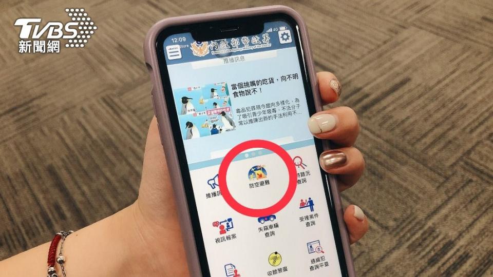 警政服務APP設有「防空避難專區」。（圖／TVBS）