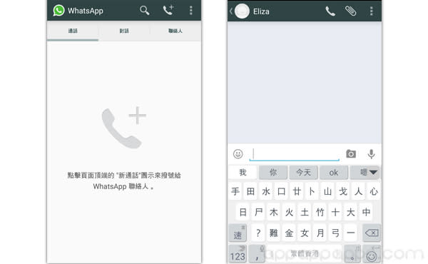 WhatsApp 打電話功能全面推出! 無需邀請, 只要下載這個版本就可用