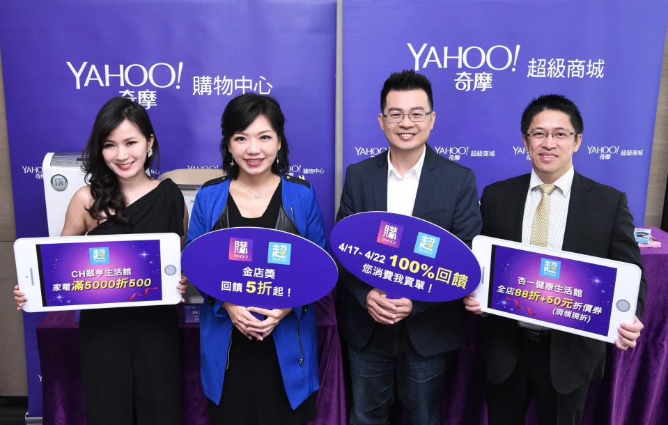 Yahoo奇摩金店獎4月17日起推限時優惠，金店全面5折起，天天抽100%回饋，圖為Yahoo奇摩購物事業群資深總監藍怡芳（左二）、Yahoo奇摩購物事業群行銷運營部總監簡育靖（右二）、翠亨生活館行銷總監吳郁儂（左一）、杏一健康生活館副總經理魏子文（右一)。