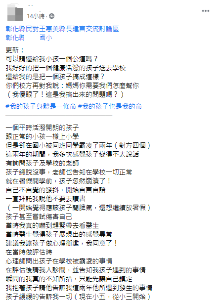 黃母控訴兒子遭霸凌2年。（圖／翻攝自爆料公社二社）