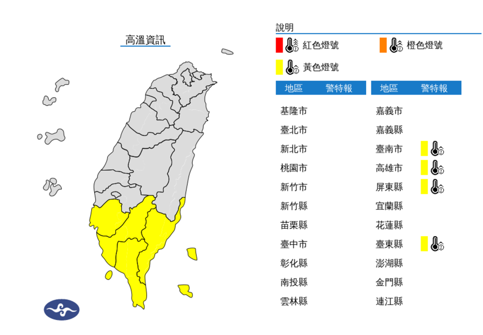 氣象署今早對4縣市發布高溫資訊。（中央氣象署提供）