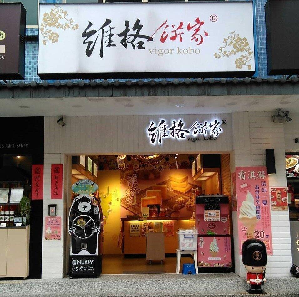 維格餅家主要靠賣鳳梨酥打響知名度，客群以陸客為主。（照片翻攝自維格餅家官網）