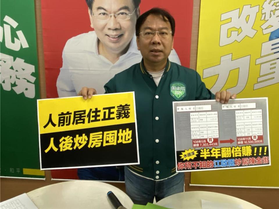 民進黨台中市八選區立法委員參選人謝志忠，6日舉行記者會控訴江啟臣家人炒房，遭江啟臣服務處駁斥。（張妍溱攝）