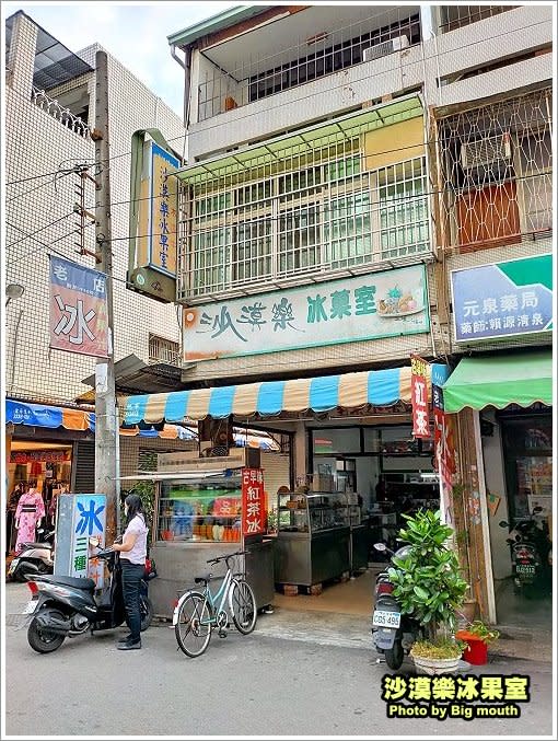 台中｜沙漠樂冰果室