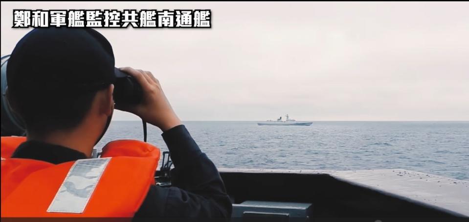 解放軍的南通軍艦被我海軍的鄭和軍艦監控。海軍司令部提供