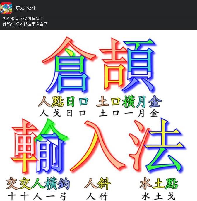 「這輸入法」還有人學？一票內行人狂讚「1超神優點」：還比新注音快