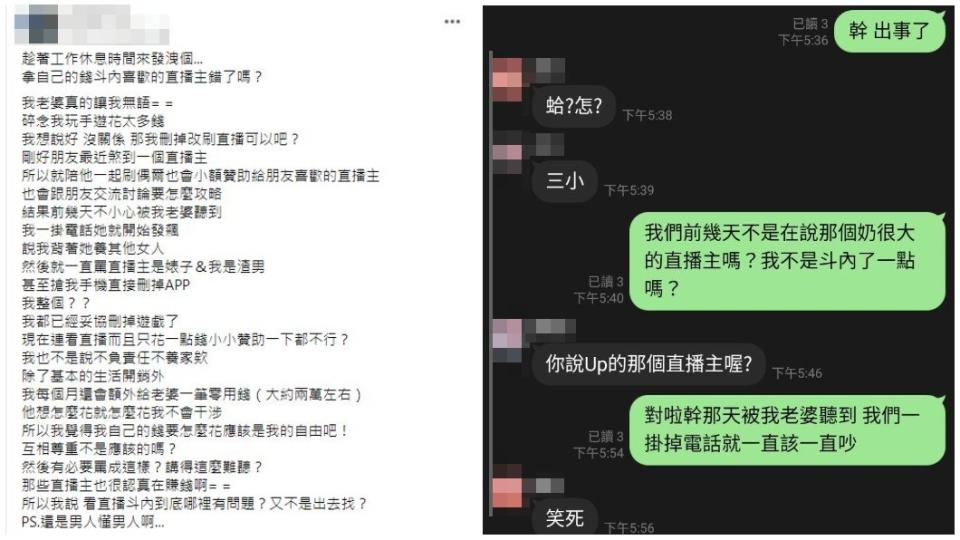 人夫發文抱怨妻子管太多卻反遭網友無情砲轟。（圖／翻攝自爆怨2公社）