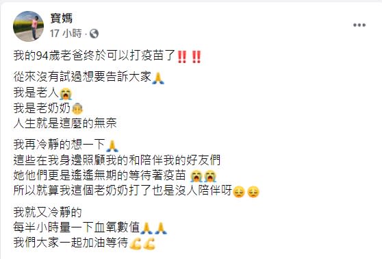 寶媽曝喜訊「94歲老爸終於可以打疫苗」。（圖／翻攝自寶媽臉書）