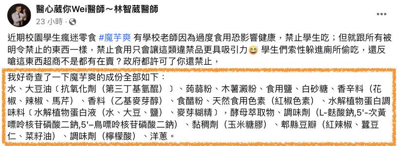 重鹹魔芋爽「越禁學生越愛」！醫揭「零食挑選標準」：5成分看不懂別吃