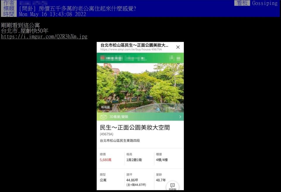 網友好奇房價5千多萬的老公寓住起來什麼感覺？（圖／翻攝批踢踢八卦板）