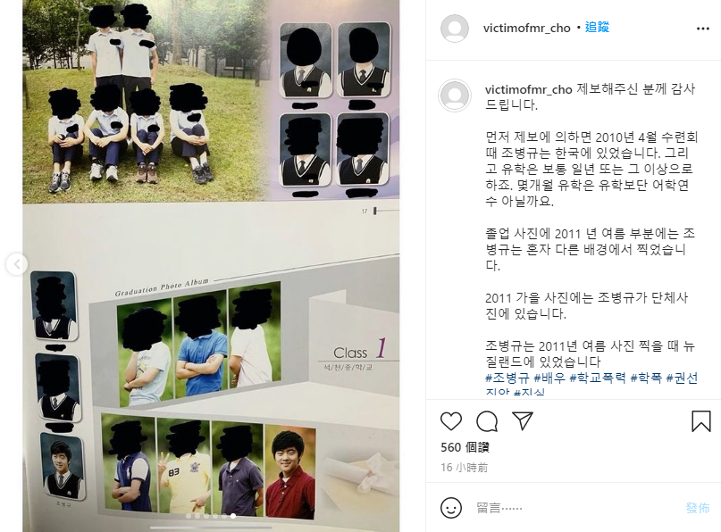 有網友協助提供趙炳圭在韓國的畢業照佐證，趙炳圭在拍攝個人照當時因人不在韓國，背景和其他同學不同。（翻攝自victimofmr_cho Instagram）