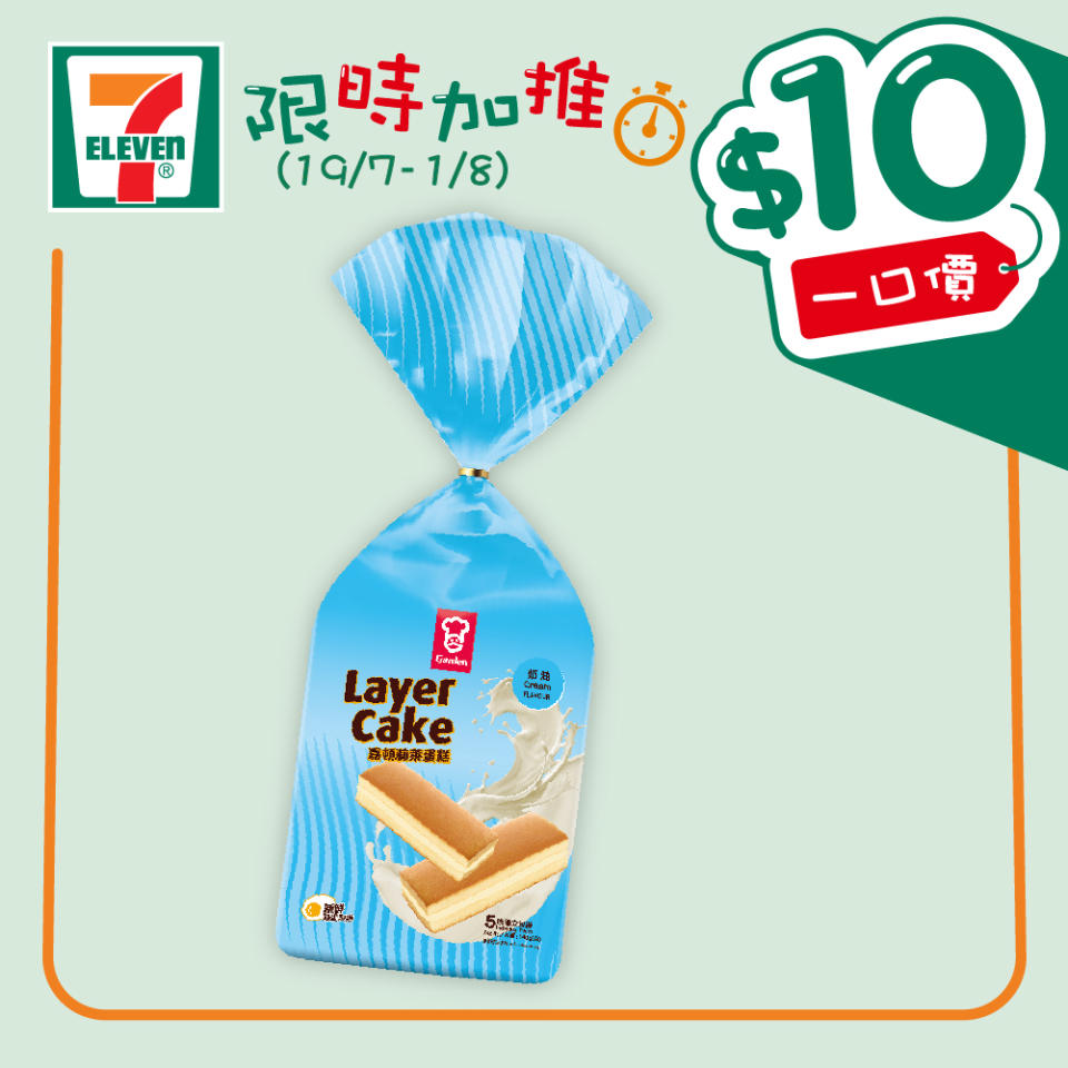 【7-11】$10一口價限時加推優惠（即日起至01/08）