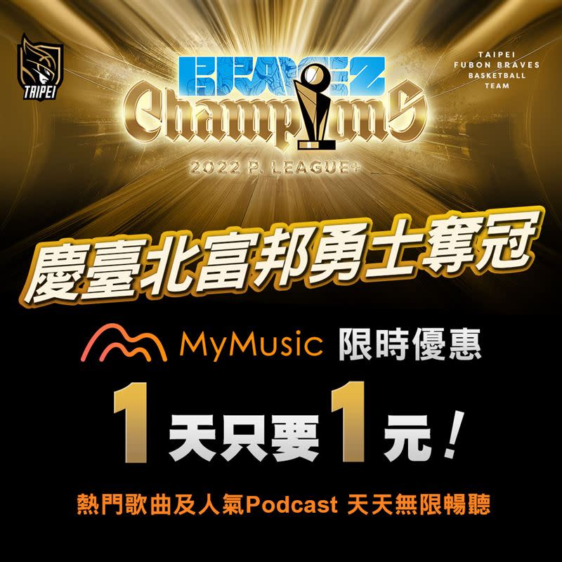 MyMusic推出限時獨家方案，首2個月1天只要1元。（圖／台灣大提供）