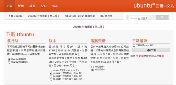 Ubuntu是免費的自由軟體，檔案大小約1.5GB，相當適合當做下載速度測試的對象。