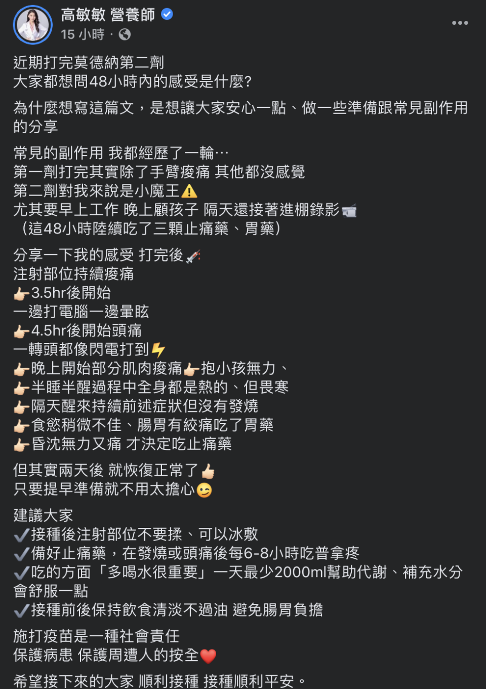 高敏敏分享自己接種第2劑莫德納疫苗後，身體所出現的狀況。（圖／翻攝自高敏敏 Facebook）