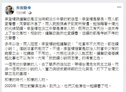 李登輝、鍾肇政為大學學長、學弟，作家朱宥勳揭2人在學趣味互動。(圖／翻攝臉書）