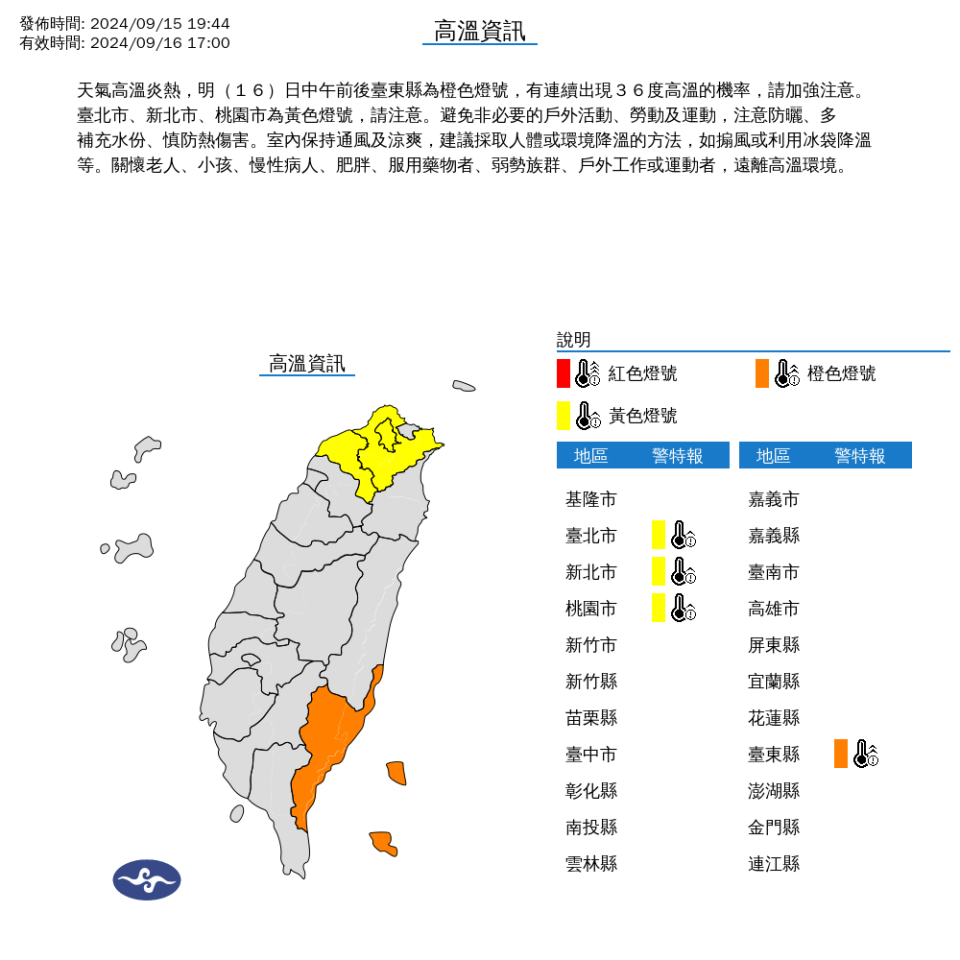 （圖取自中央氣象署網站）