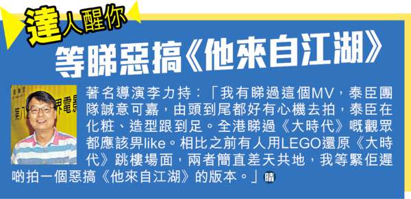 一人分飾18角 抽乾《大時代》 網民封泰臣最爆趣視帝