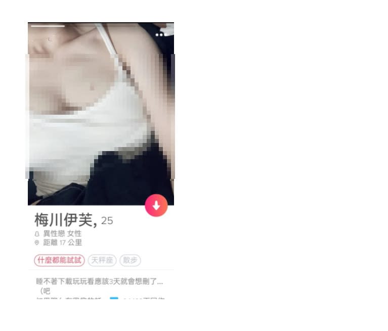 女子也曬出另一張胸部照在Tinder，表示她只是睡不著，下載來玩而已。（圖／翻攝自Dcard）