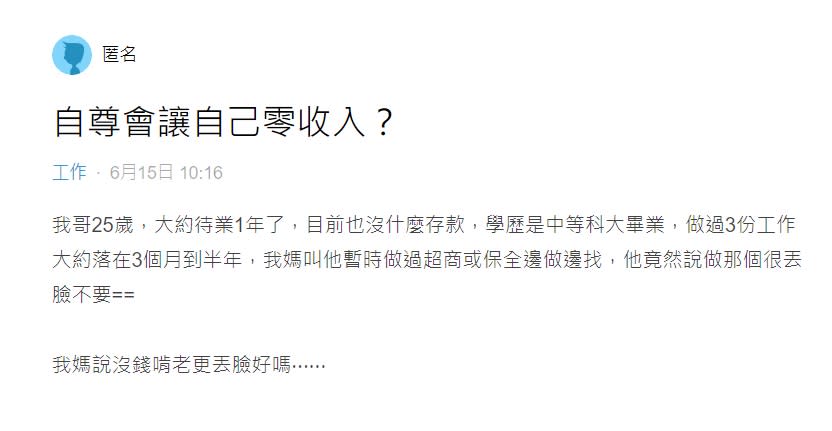 沒想到哥哥竟然拒絕還說當保全或做超商很丟臉。（圖／翻攝自Dcard）